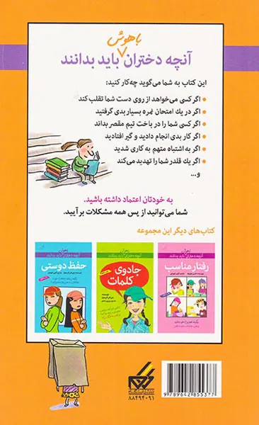 آنچه دختران باهوش باید بدانند(تصمیم گیری سریع)